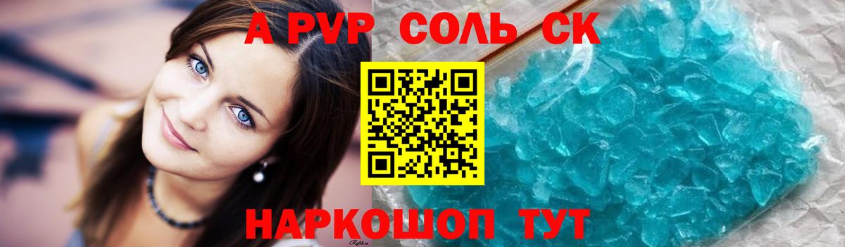 A-PVP VHQ Гулькевичи