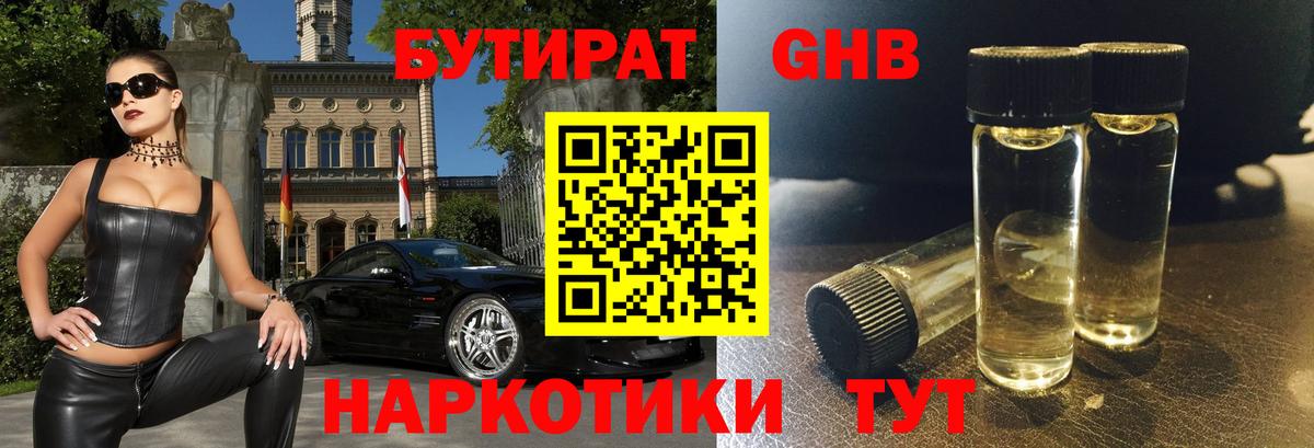 БУТИРАТ  Бутират 1.4BDO  Вход с VPN  Гулькевичи 