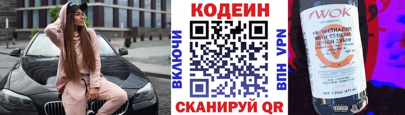 Codein напиток Lean (лин)  Гулькевичи 