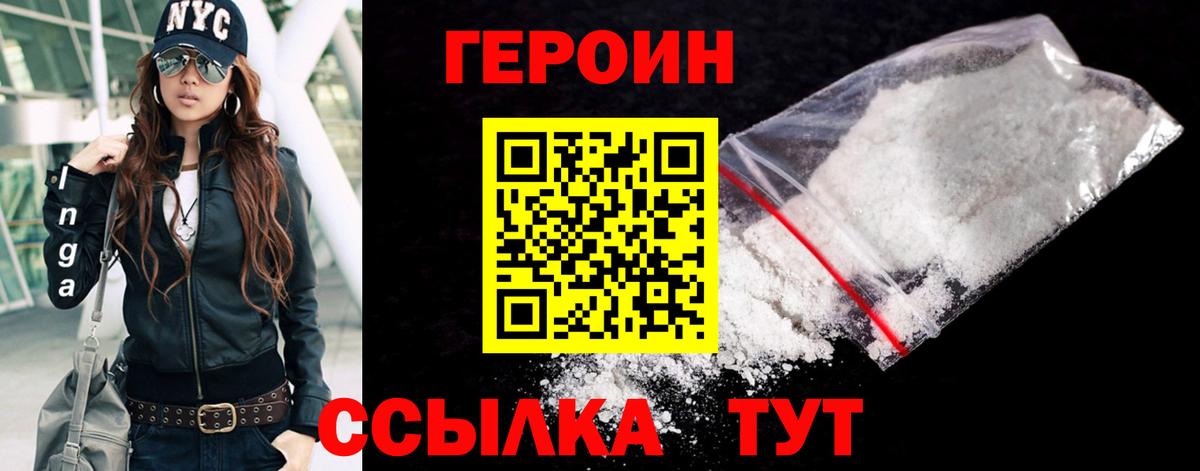 Героин VHQ Гулькевичи