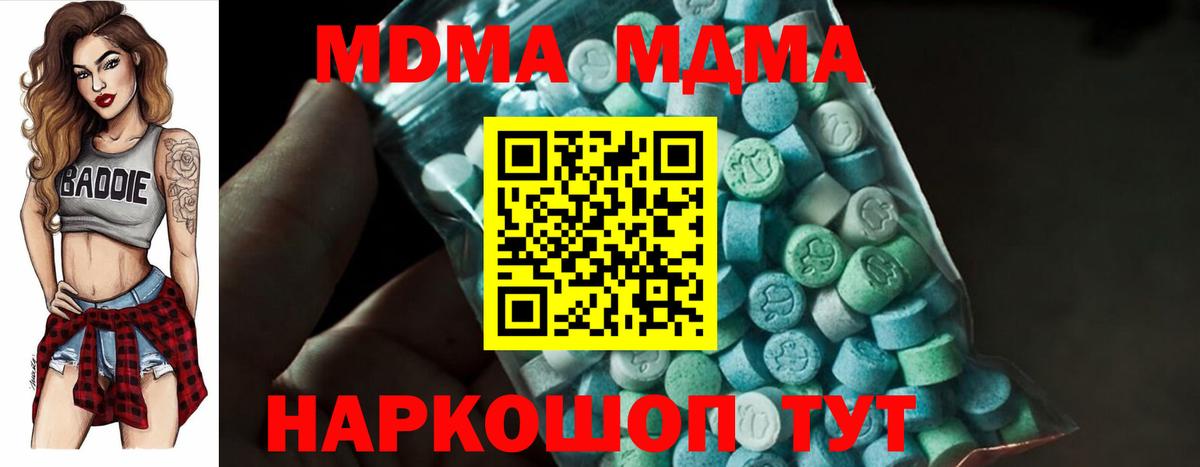 MDMA кристаллы  Вход с VPN  Гулькевичи  МДМА  MDMA молли 
