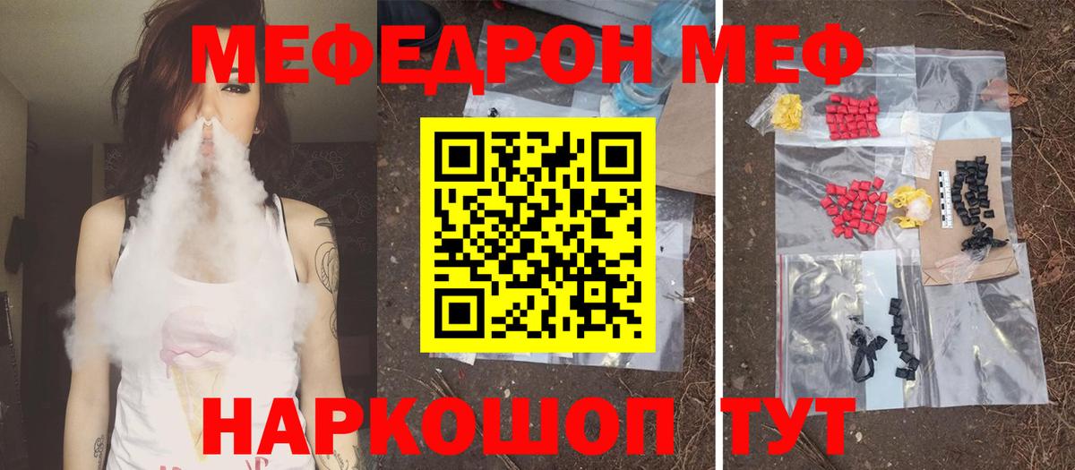 МЕФ mephedrone  Мефедрон кристаллы  Мефедрон  Гулькевичи  Меф  Вход с VPN 
