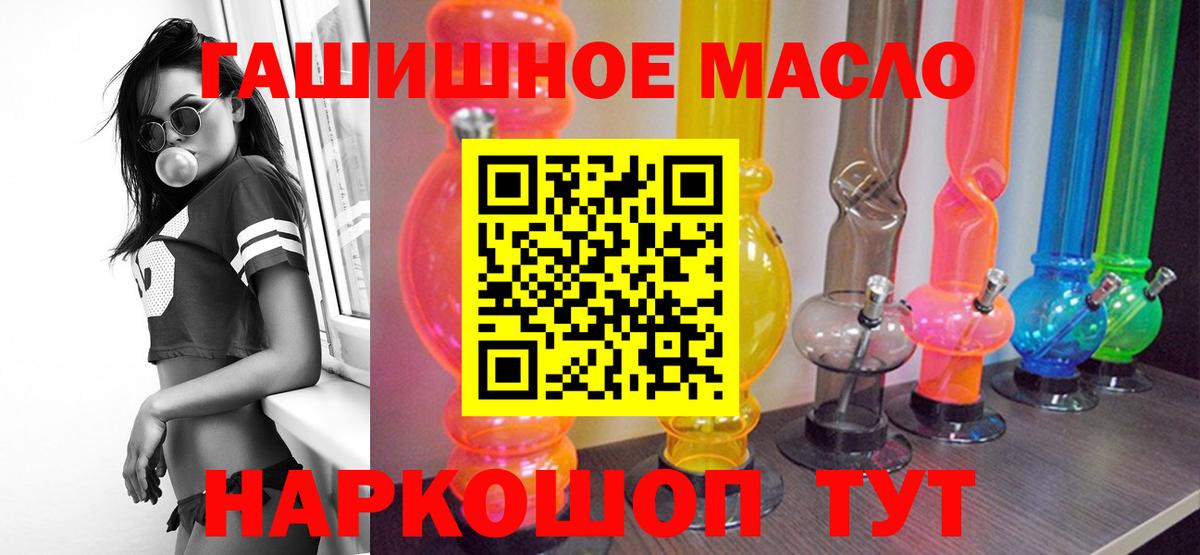 ТГК гашишное масло  Вход с VPN  Гулькевичи 